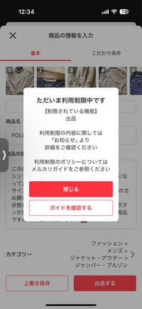 メルカリで出品しようとしたらこんな画面が出てくるんですけど