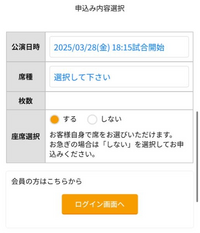 緊急です※お願いします！良席3枚連番