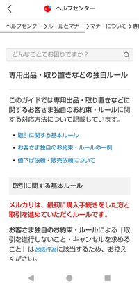 メルカリ専用出品は規則違反ですよね？メルカリで欲しいものが