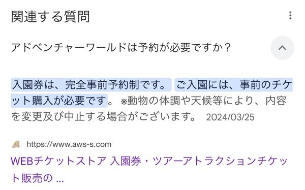 大至急アドベンチャーワールド 和歌山のアドベンチャーワールドについてです。 チケットは当日券でも買えますか？ 調べるとこう書いていて、、事前購入だけに変わったのでしょうか？ 教えてください 当日窓口でもかえますか