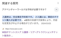 大至急アドベンチャーワールド


和歌山のアドベンチャーワールドについてです。

チケットは当日券でも買えますか？

調べるとこう書いていて､、事前購入だけに変わったのでしょうか？ 教えてください 当日窓口でもかえますか