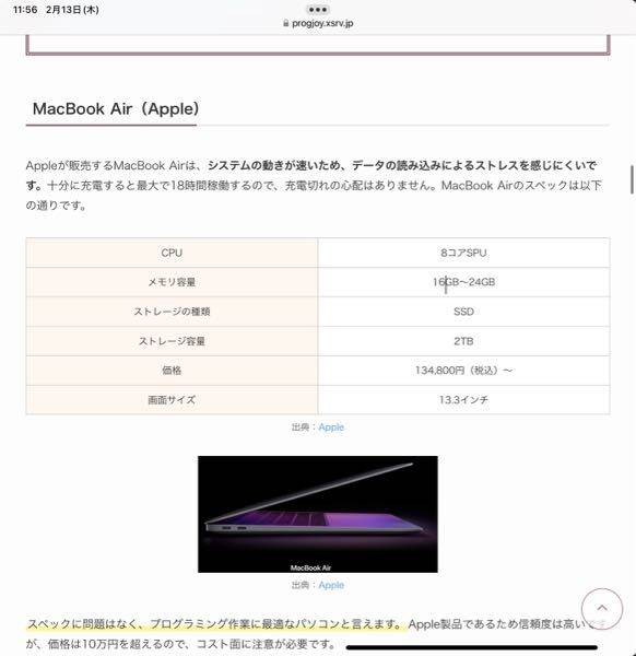 プログラミングをするのであればwindowsの方がMacよりいいといいますが、パソコンのスペックを調べたところ、MacBook Air のメモリもストレージも大きかったです。 同値段のwindowsパソコンを調べても、メモリが8GBだったりストレージが2TBまで無かったりします。 Macの方がいいのではないかと思ってきたのですがいかがでしょうか。（最近はMac対応のソフトも増えてますし）