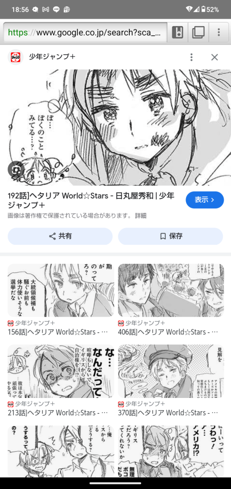 質問です！ Googleで、ヘタリアっていうアニメの画像を見つけて動画を作ったんですけど、（まだネット上に出してません） その絵をダウンロードするじゃないですか？ それで左上に引用元のアイコンありますよね、 ジャンプラが引用元記載だった画像って 使ってもいいやつですか……？ ジャンプラをスクリーンショットしてないやつだから大丈夫なんですか？ 質問多いんですが、キタユメや竹林は使っていいらしいのですか？ あ、あと、それらはYouTubeやインスタにあげてはダメですよね、、、、？