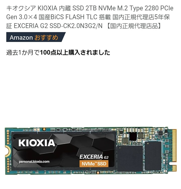 M.2SSDを増設しようと思いキオクシアのEXCERIAG2(2TB - Yahoo!知恵袋