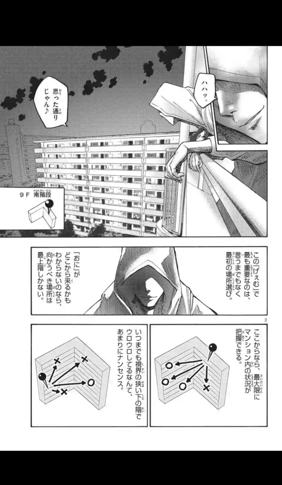 今際の国のアリスでなんで最初チシヤは9階にいて助かったのでしょうか 