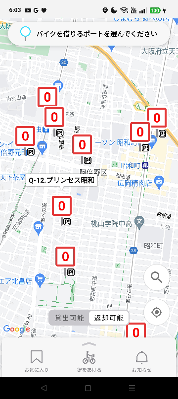 レンタサイクル（バイクシェア）を利用しているんですが、返却ポートが