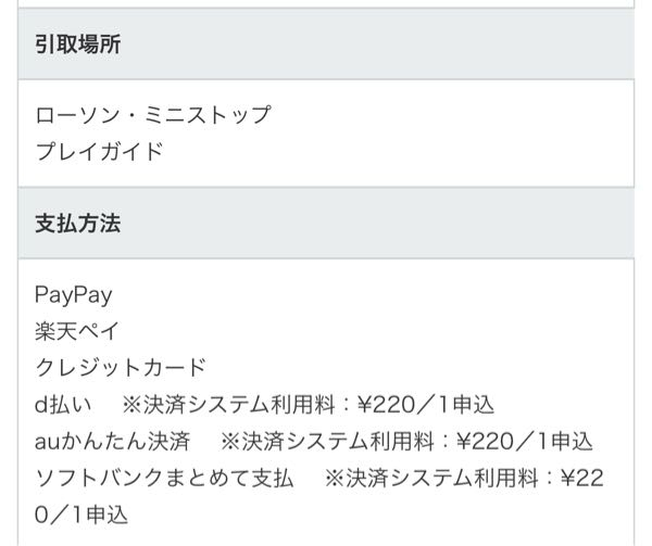 急募です ミセスのライブビューイングの応募をしようと思うんですけどPayPayポイントでもお支払いできますか？ それと落選したらお金って戻ってきますか？