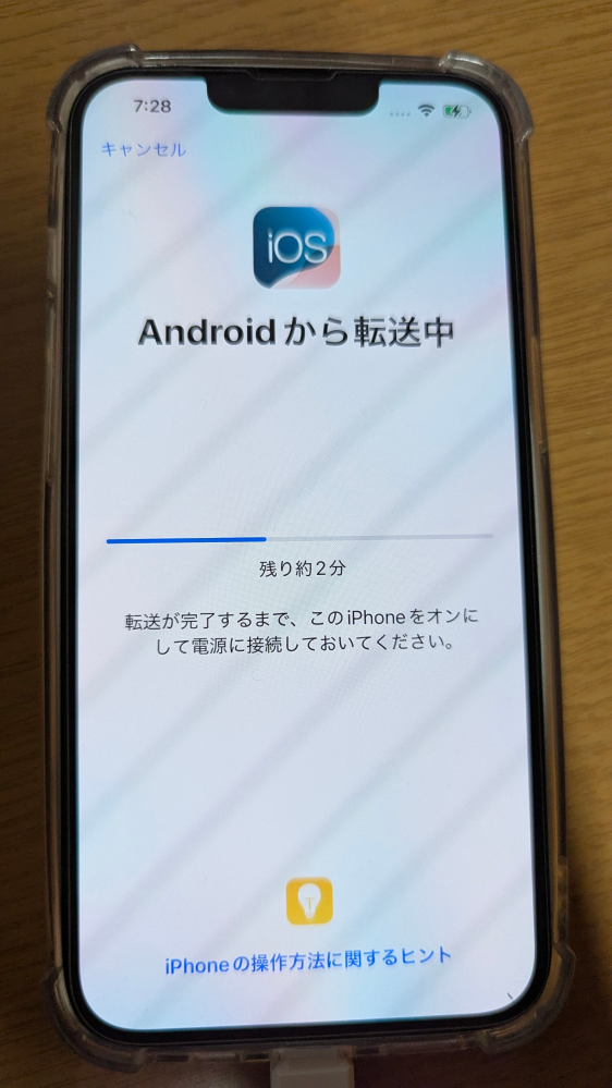 AndroidからiPhoneに移行してるのですが、iPhoneの画面が1時間以上たってもこのままです。どうしたらいいでしょうか