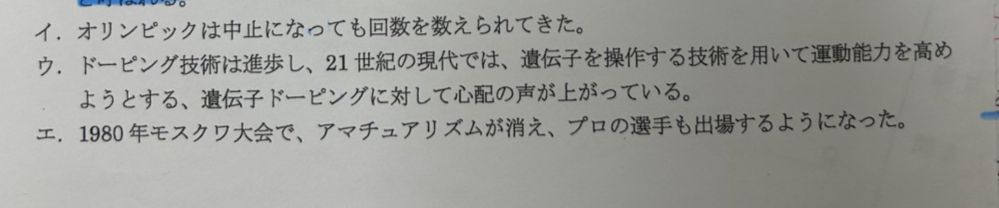 オリンピックの問題です！ この三つで誤ってるものはどれですか