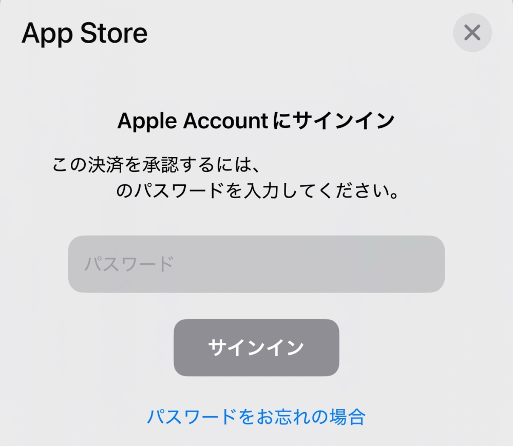 【至急】つい先日iPhone16に変えました。AppStoreでアプリをインストールしようとしたら画像のようにパスワードを要求されたのですが要求されないように設定できますよね？設定方法教えてください。