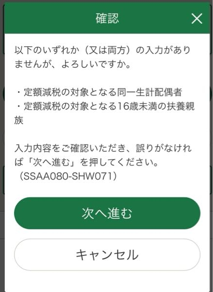 e-taxで確定申告をしようとしています。配偶者の所得がゼロ (専業主婦）なのですが、写真のようなメッセージが出ます。なぜだかわかる方いらっしゃいますでしょうか？