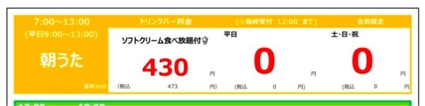 まねきねこの朝うたについて質問です。 写真の店舗で3時間程1人カラオケをしたい場合、かかる料金