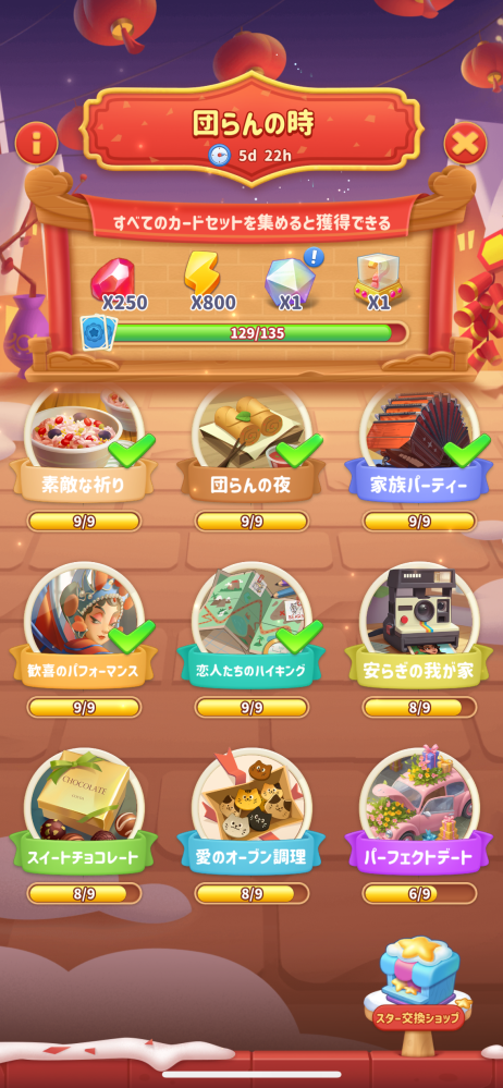 アプリゲームのゴシップハーバーについて質問です。 カードセットを完成させるにはどのくらい課金すれば完成できますか？ 完成させたことのある方、ご参考までに教えてください。