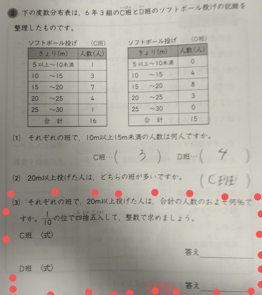 赤い点で囲んでいるところが分かりません。小6の問題です