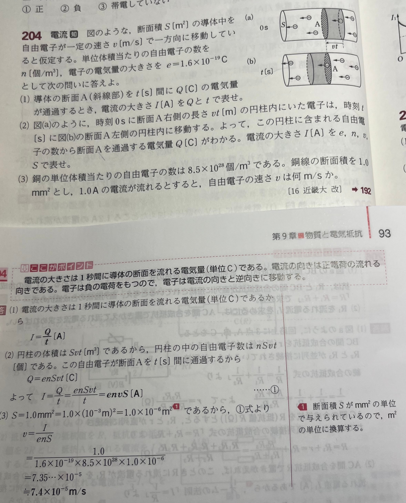 物理基礎の電気抵抗の分野のところの質問なんですけどこの問題の解説をお願いして欲しいです。解答の(3)のＳ＝からのところと(3)の解説をお願いします。写真は上が問題で下が回答です。