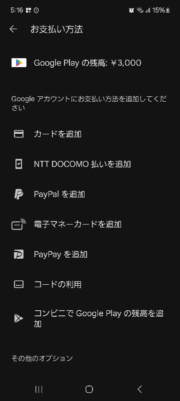 ポケポケに課金しようと思ってるんですが Googleプレイカードでplayストアアプリに3000円入れても支払いの時にどうすればいいか分かりません誰か教えてください