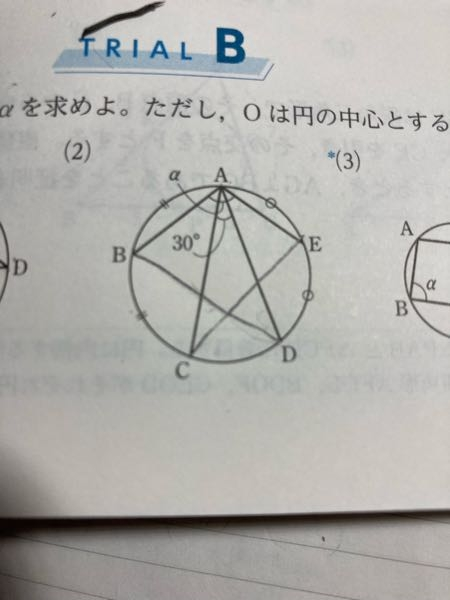 至急 数Aです。αってどうやって求めるんですか？