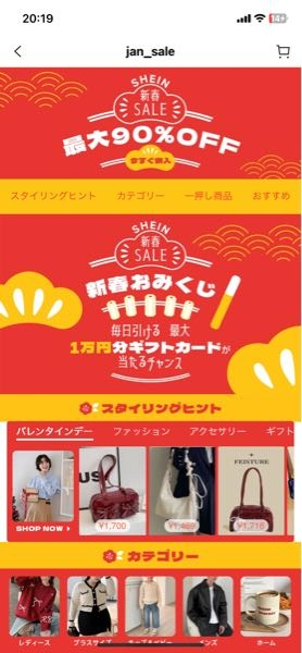 SHEINで商品のコードを検索するとこの画面になってしまうのですが