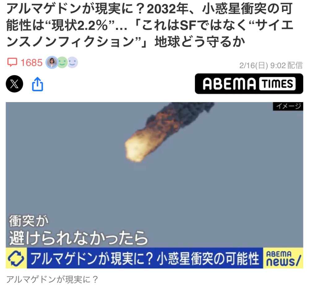 日本はどうなりますか？あと10年後に大型隕石が地球に衝突する可能性があるそうです。この隕石の大きさは直径約100メートルでもし当たれば東京23区が吹き飛ぶ威力で広島原爆の500倍の威力だそうです。 確率は約3%だそうですがこれってもし当たればかなり大変ですよね？ https://news.yahoo.co.jp/articles/5d27d80c7ab9bd2c5619f7f65e8671691dcf6f9a