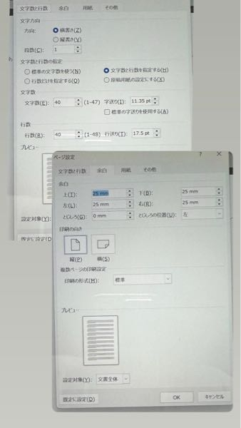 Wordについて質問です。 大学のレポートの条件で余白が上下左右25mm、1ページ40字40行と言われました。しかし、条件通りの設定にしたのに数えてみると38字しかありません。なぜでしょう。