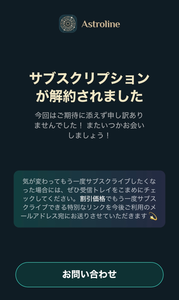 アストロラインという占いに登録(2/15)してしまい、後に調べたら詐欺ということを知りました。 トライアルの請求が2/15、次回決済が2/18と言うメールが来ていました。 アカウント削除をしてサブスク解約をしましたが、アカウント削除をした後にサブスク解約をしましたが順番がおかしいのかと…本当になっているのか不安だったので質問させてもらいました…。 こちらは次回請求来ないですかね？