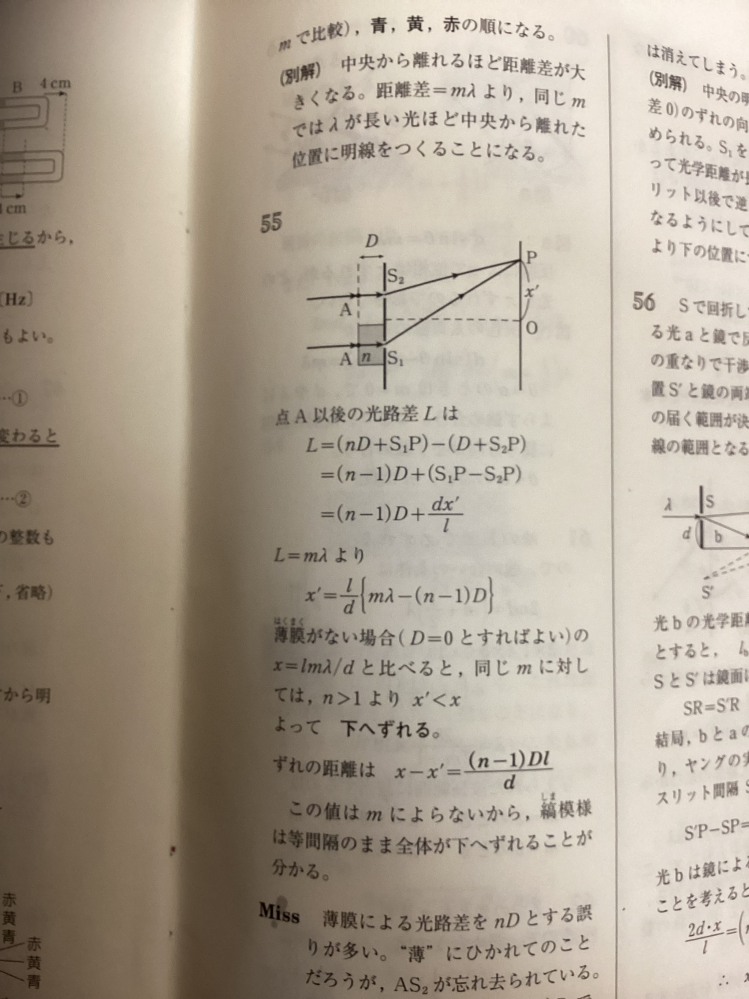 高校物理です。これ中央が下に行く理由がわかりません