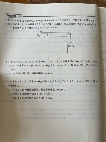 高校物理 力学 摩擦力 静止摩擦係数 物理学 この問題を解説してくださる方いませんか。 解答は 1. 0.50 2. 1/2倍 3. 0.70m/s·s 4. 4.9m/s·s です。どうかよろしくお願いします。