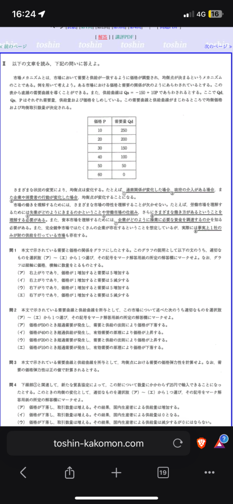 需要供給の問題について質問です。 この問題の第一問目がどう計算しても需要曲線がQd=-1/5+60にしかなりません。なのに答えはエになっています どう求めるのが正解なのでしょうか