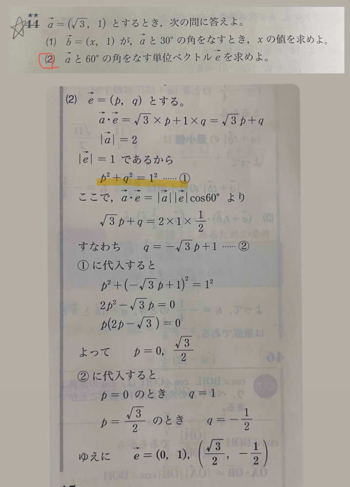 数IIの問題についてです。 なぜマーカーの引いてあるところのようになるのか教えて欲しいです。