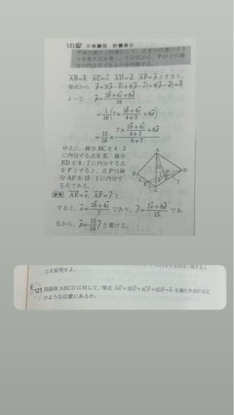 至急です 高校数学 途中までは理解出来て、最後のAFを15:1に内分するという結論になる理由が分かりません