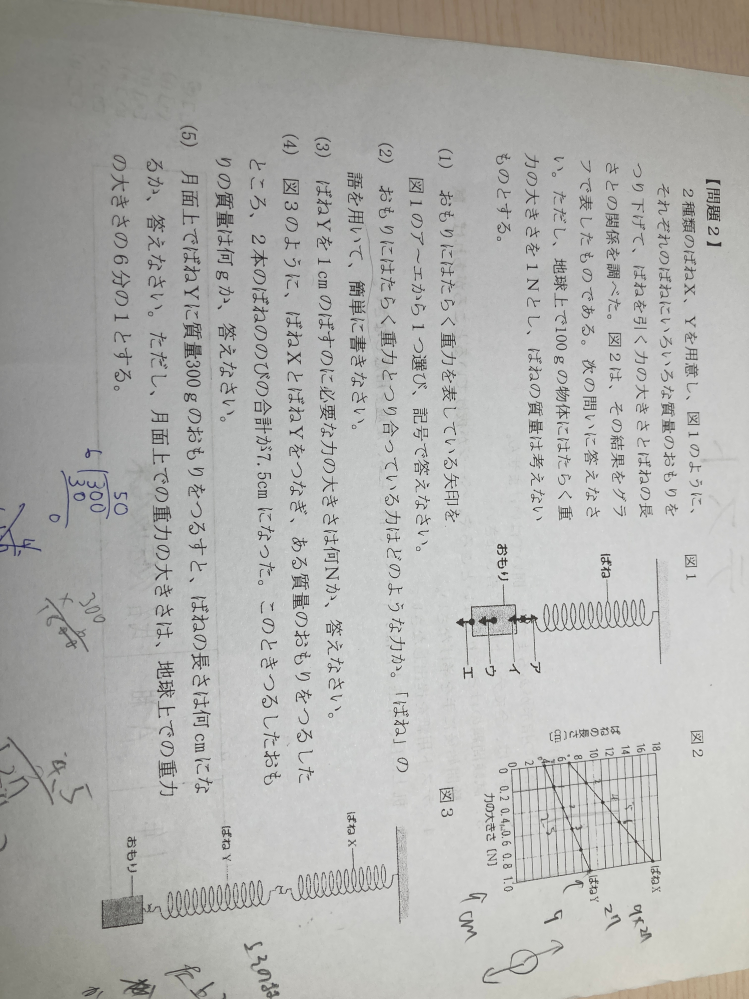 中学理科について質問です。 写真の問題の(5)の求め方を教えてください！ 答えが6、5になるようにお願いします