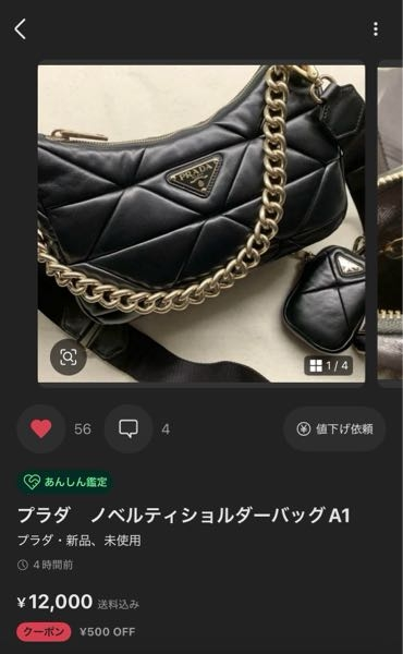 至急です。メルカリでこちらのPRADAのショルダーバッグを購入しようかと思っているのですが、ノベルティという偽物の隠語が使われているのにあんしん鑑定がついているのが気になります。 このショルダーバッグは本物なんでしょうか。