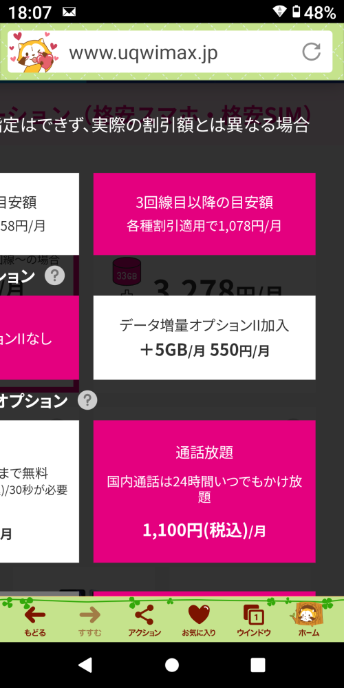 uqモバイルの料金について教えて下さい 基本料金+かけ放題なのでしょうか？