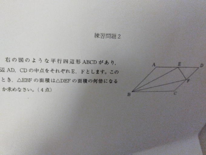 至急 中2数学の平行四辺形の問題です これだけ意味がわかりません わかる人いたらお願いします