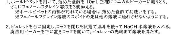 至急です。化学基礎のこのような実験について質問があります。実験ではフェノールフタレインを使用しましたが、メチルオレンジを使用してもいいのでしょうか？理由も教えて欲しいです。