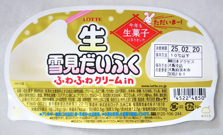 ☺️ みなさんは、2025年1月28日(火)より全国のスーパーマーケット・ドラッグストア限定にて発売しているロッテのチルドスイーツ「生 雪見だいふく」を食べたことはありますか？ . 19時50分...