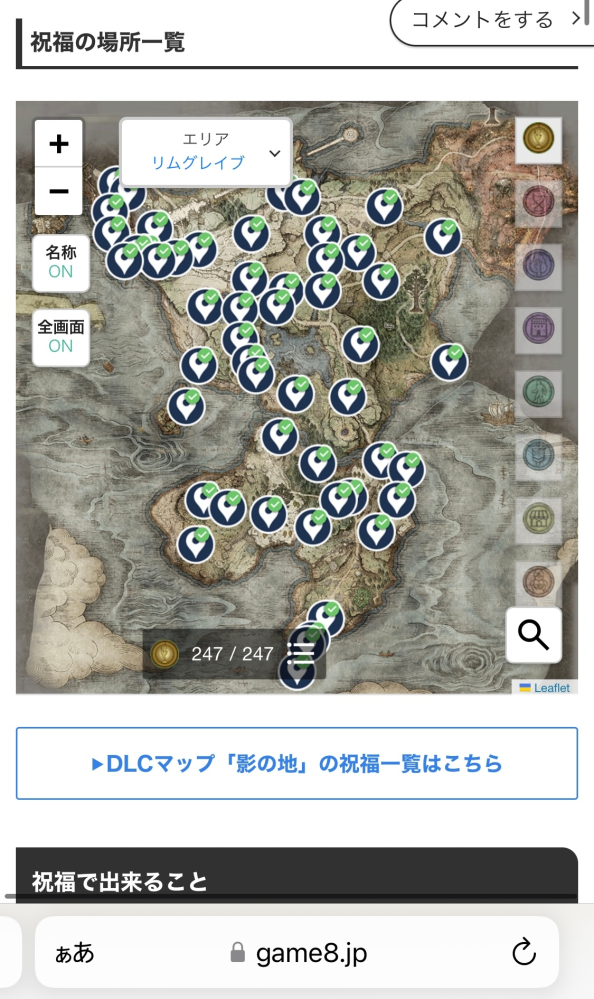 質問があります。 ゲームの攻略サイトのエルデンリングの祝福やゼルダの伝説の祠みたいを地図上にチェックしてサイトが記憶したものはリセット可能なのでしょうか？ ２周目でも活用したくて全て未取得にしたいです。 操作方法が分かる方がいましたらよろしくお願いいたします。