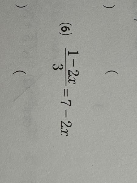 この問題の解き方を教えてください