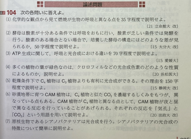 生物です。 こういう論述問題の答えって覚えたほうがいいですよね？ 覚えてれば覚えてるだけいいんでしょうか？