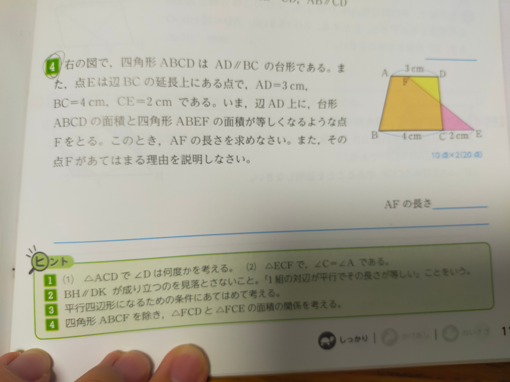 至急 この画像の問題の図形で、FC//DEが成り立つ理由を教えてください