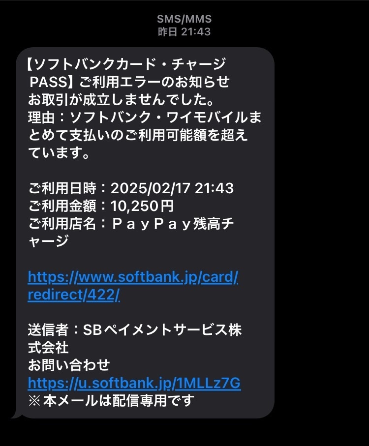 ペイペイを使用した覚えがないのにいきなりこのような通知が送られました。 なぜだかわかる人いらっしゃいますか？