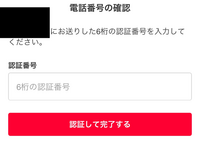 メルカリのログインの過程で認証番号の入力画面で電話番号(黒で塗りつぶした箇所)が自分の端末と全く違うのですが、勝手に使われてる感じですか？問い合せた方がいいですか？認証番号のメールも届きません 