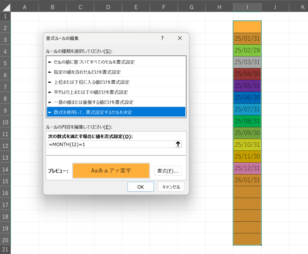 Excelで月ごとに色を変えたいのですが 条件付き書式 =MONTH()=月の数字 で作成したのですが 1月のみ選択範囲全部色が変わってしまうのですごく困っています その他の2月～12月まではきちんと色が変わりますが1月のみ入力のされていない 数式も＄を入れたり 無くしたりしても変わりません 空白のセル(選択範囲全て)もその色になってしまいます 誰か教えて下さい お願い致します