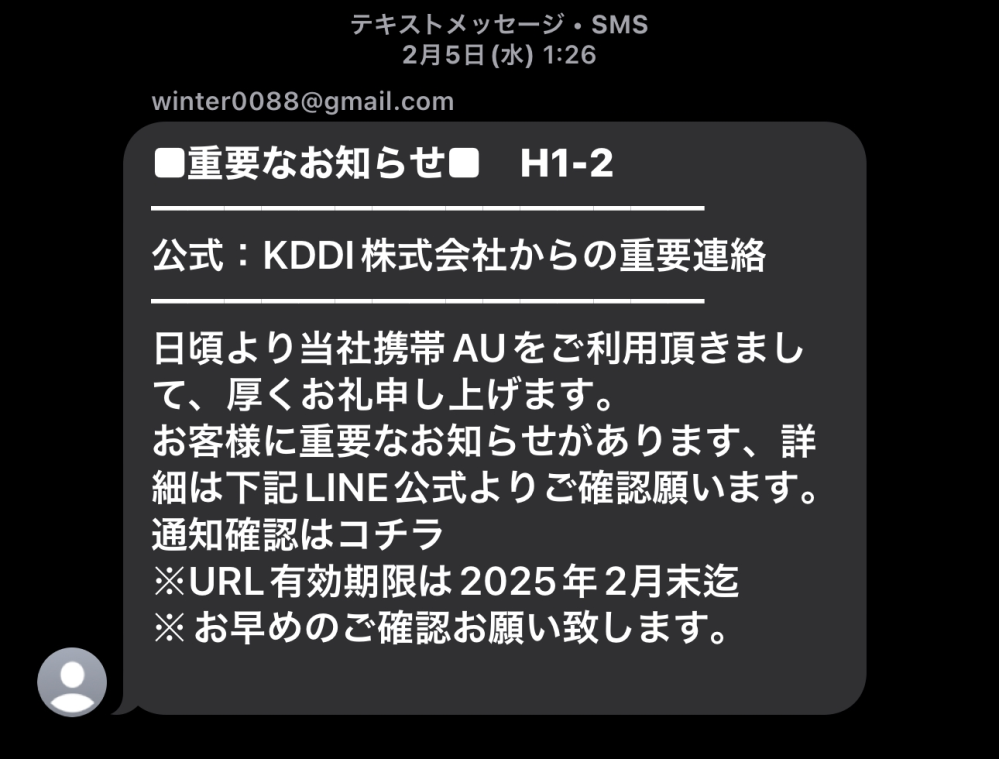 このメールって詐欺メールでしょうか？