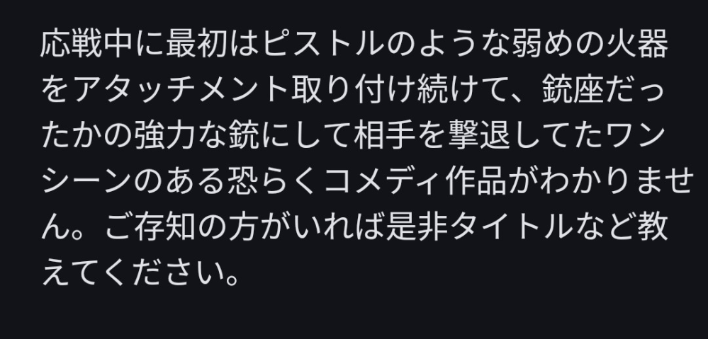 映画か動画のタイトルを教えてください、何故か投稿に不具合が生じるためこのような形での質問となります。