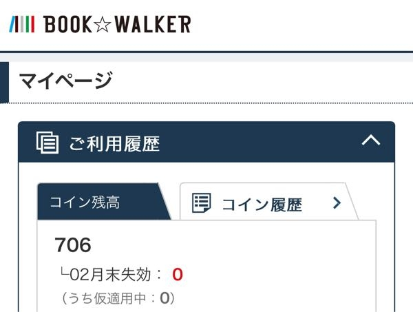 bookWaler のこのコインってなんですか？ 本買えるんですか？ よく分かりません 買うところは Appleストアで買うみたいなのしか出てこなくて このコイン使えそうにありません。。(￣▽￣;)