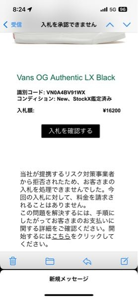 StockXでスニーカーをクレジットカードで購入しようとしましたが、決済ができませんでした。「こちら」を押して承認を試みても、弾かれてしまいます。PayPalでも試しましたが、同じ結果でした。 原因は何でしょうか？ スニーカー ボルト vans バンズ Stockx ストック ストックエックス 決済 関税