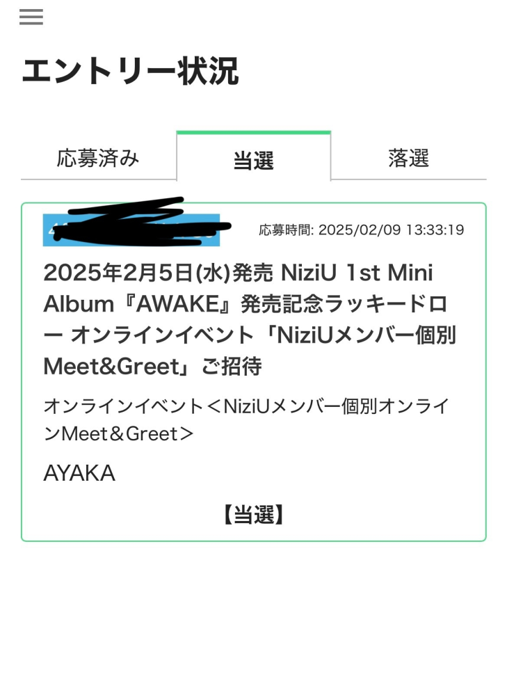 NiziUのラキドロに当選し、アヤカちゃんと話せることになったのです