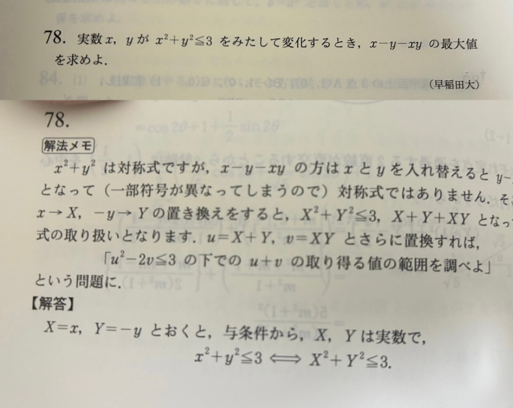 なぜ対称式となった方が都合がいいのですか？