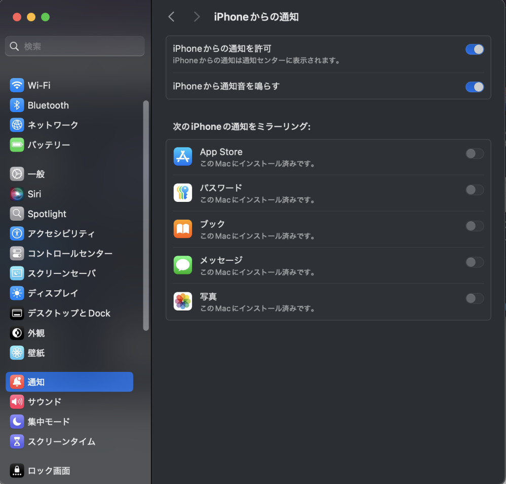 MacのiPhoneミラーリングの通知について MacBookとiPhoneをミラーリングで繋いでいるのですが、Mac上で突然iPhoneからの通知が来なくなりました。(右上に通知が表示され、日付を押すと表示される通知) 画像の通り、MacBook側ではiPhoneからの通知はONにしているのですが、来なくなりました。(今まで通りMacでiPhoneミラーリングはでき、Mac上でiPhone操作もできています。) 今日時点でのOS最新アップデートやミラーリング設定の解除・再登録・PC/スマホの再起動等試していますが、改善しません。 調べてみると、この「次のiPhoneの通知をミラーリング」の枠にiPhoneで通知が来るアプリ(LINEやInstagram)が並んでいて、各アプリごとにMacで通知するか設定できるようですが、私のMacではそのアプリが出ていません。(これが原因か？わからないですが、、)iPhone側でも特にいじっていなく、通知したいアプリは「Macで表示」もONになっています。 以前の通知が来ていた時はこの設定画面は見ていなかったのですが、特に何か設定した記憶がありません。。 MacOS：macOS Sequoia 15.3.1 iOS：18.3.1 です 同じ事象になっている方や解決策をご存知の方いらっしゃいませんか？